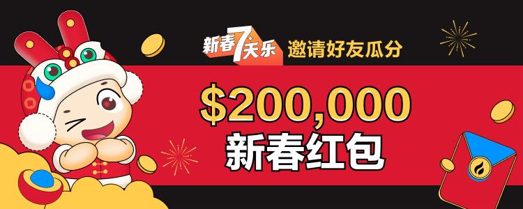 火必新春红包_火必钱包_HuobiApp下载链接-第1张图片-交易所